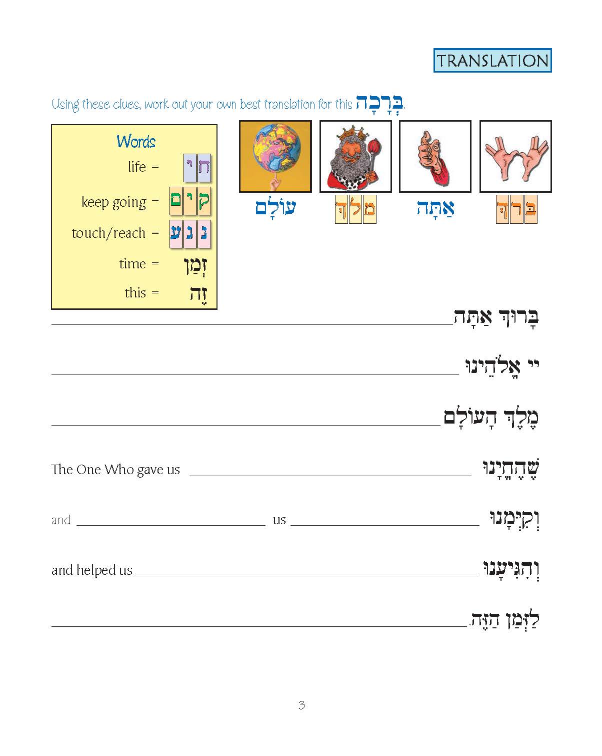 Pirkei T'fillah - She-He'he'yanu