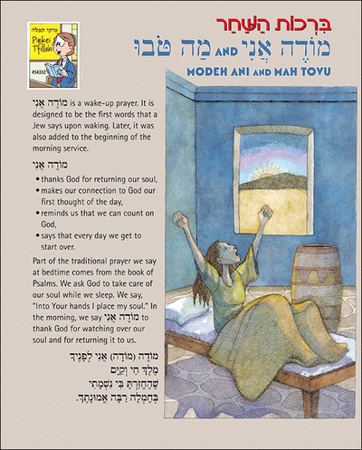 Pirkei T'fillah - Modeh Ani and Mah Tovu