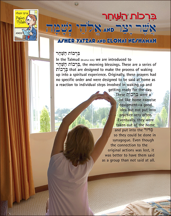Pirkei T'fillah - Asher Yatzar and Elohai N'Shamah