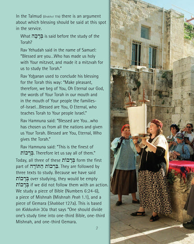 Pirkei T'fillah - Birkhot ha-Torah