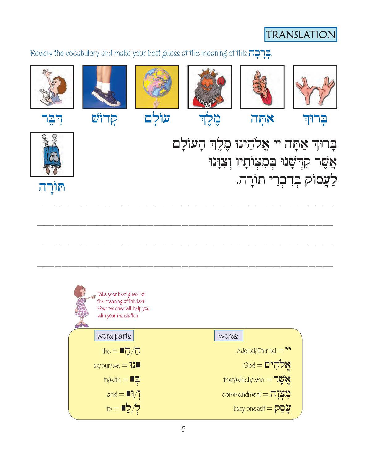 Pirkei T'fillah - Birkhot ha-Torah