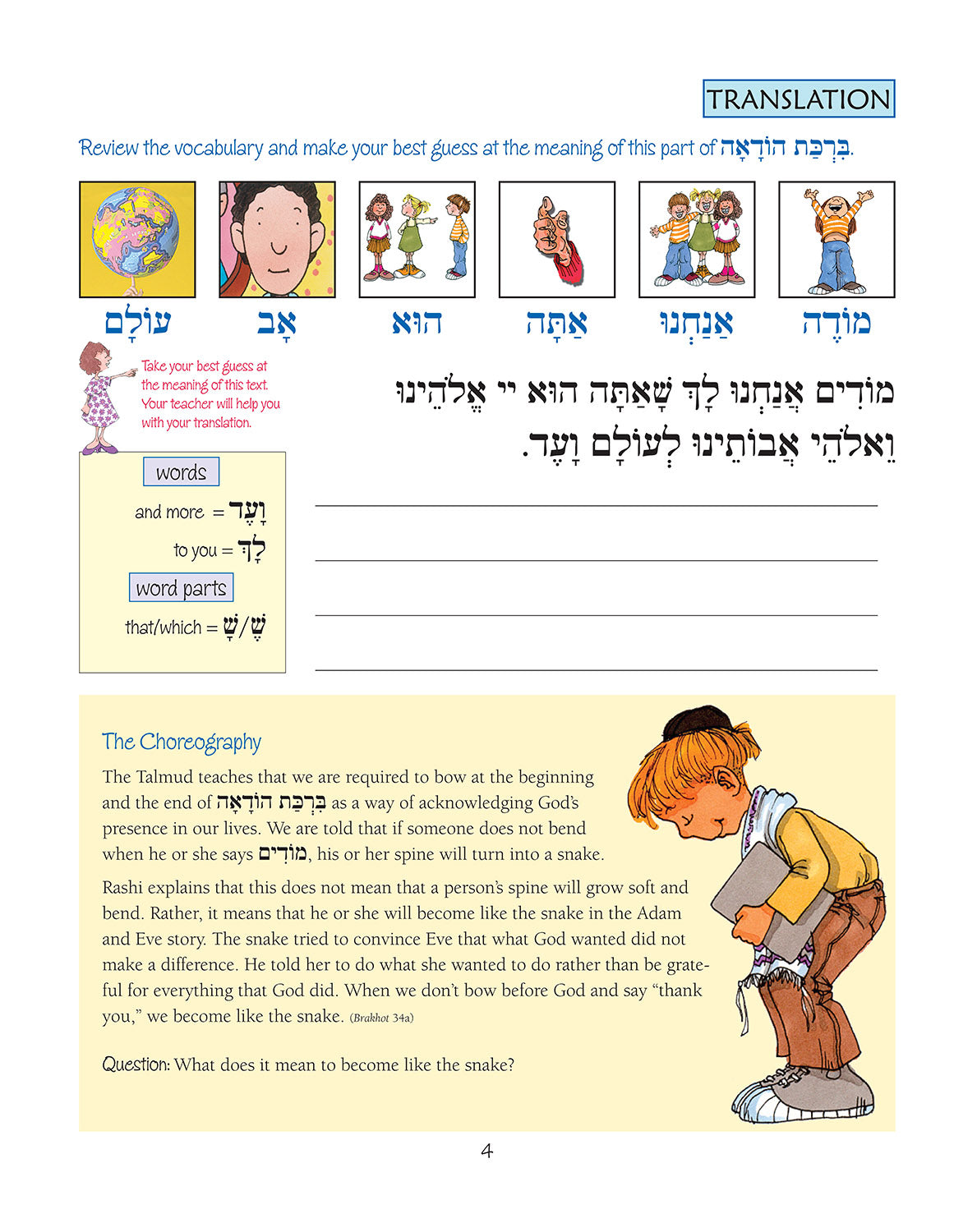 Pirkei T'fillah - Birkat Hoda'ah