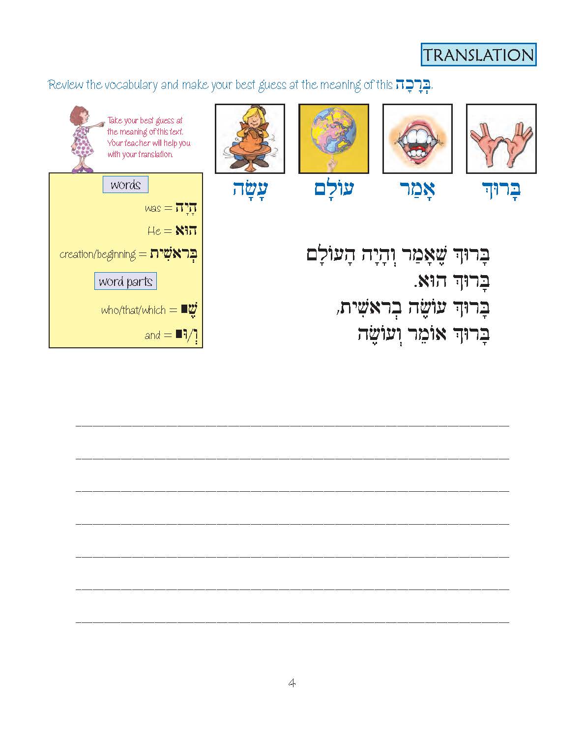 Pirkei T'fillah - Beginning of the Torah Service