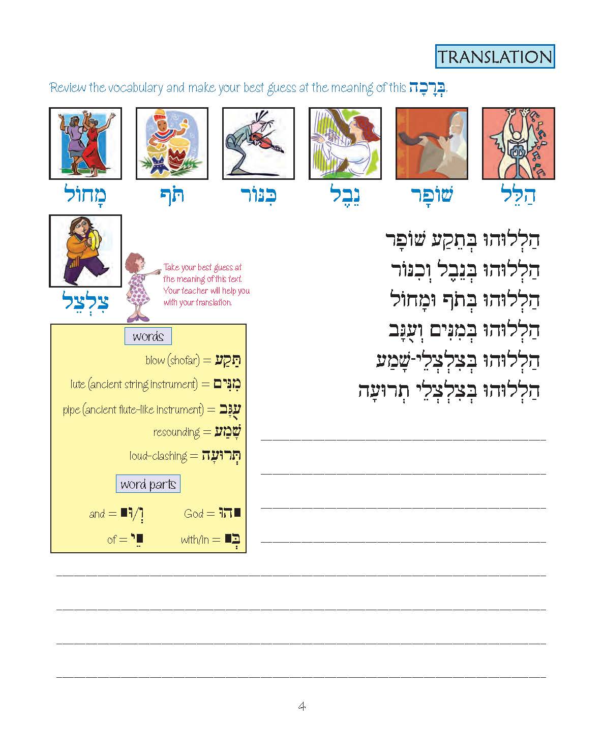 Pirkei T'fillah - Psalm 150
