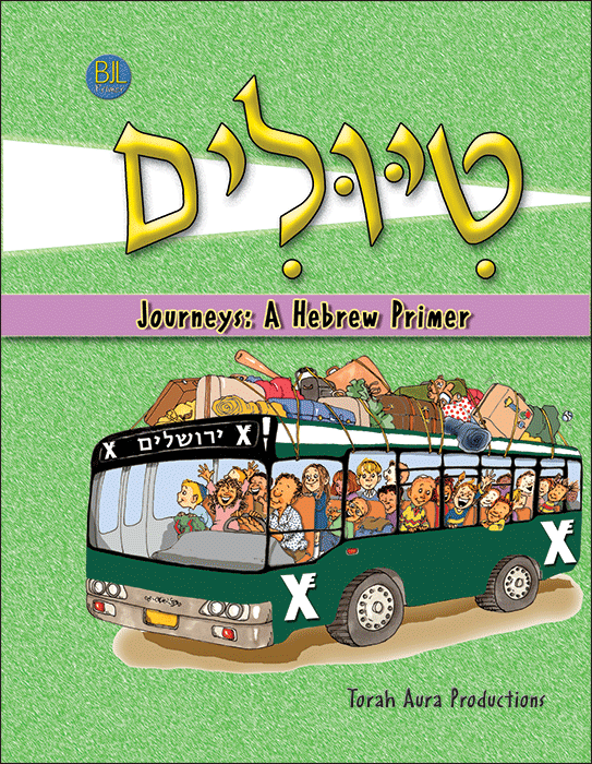 Tiyulim Journeys: A Hebrew Primer