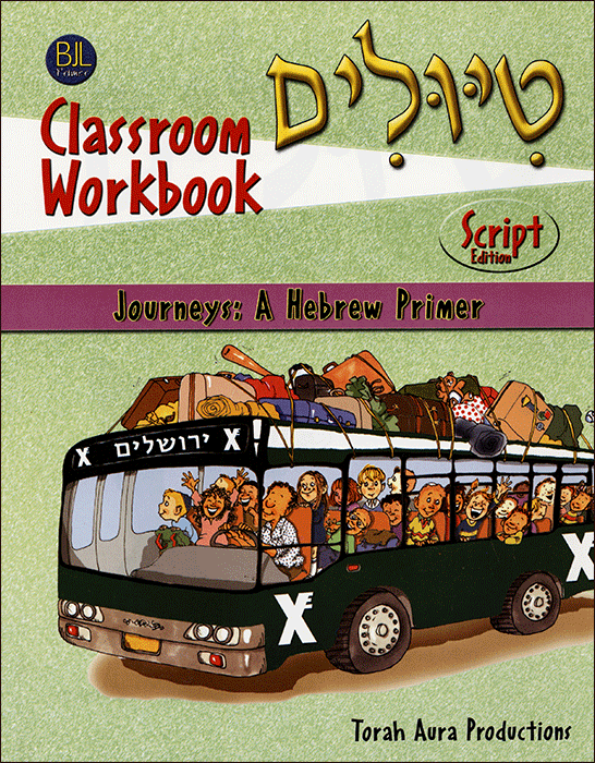 Tiyulim Classroom Workbook Script