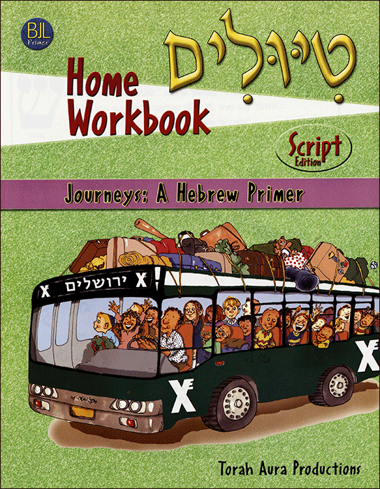 Tiyulim Home Workbook Script