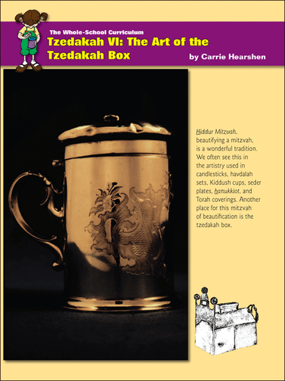 Whole School Tzedakah 6: The Art of the Tzedakah Box