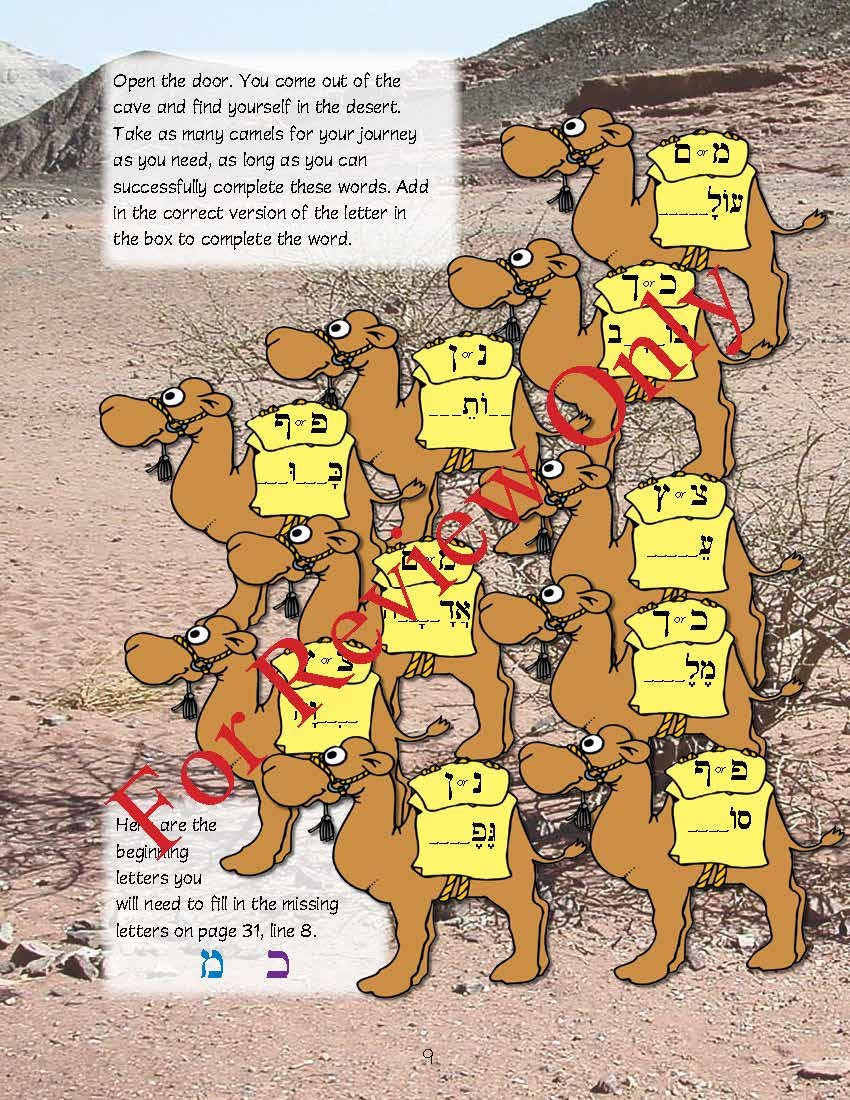Hebrew Reading Adventure
