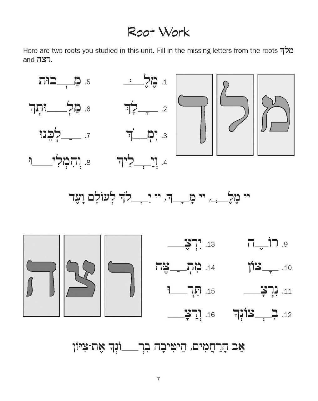 Journeys - Torah & Concluding Service Classroom Workbook