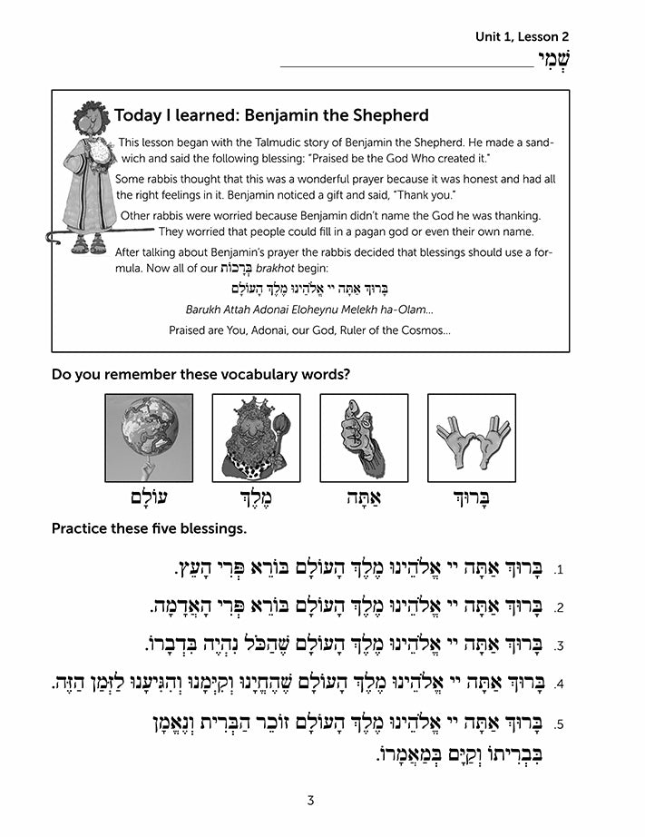 S'fatai Tiftah - Siddur Mastery & Meaning Volume 1 Home Workbook
