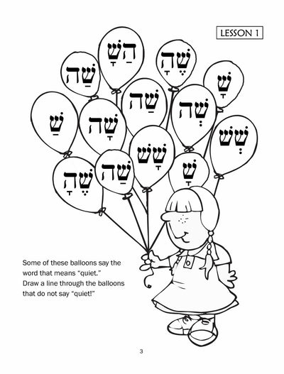 Tiyulim Classroom Workbook Print