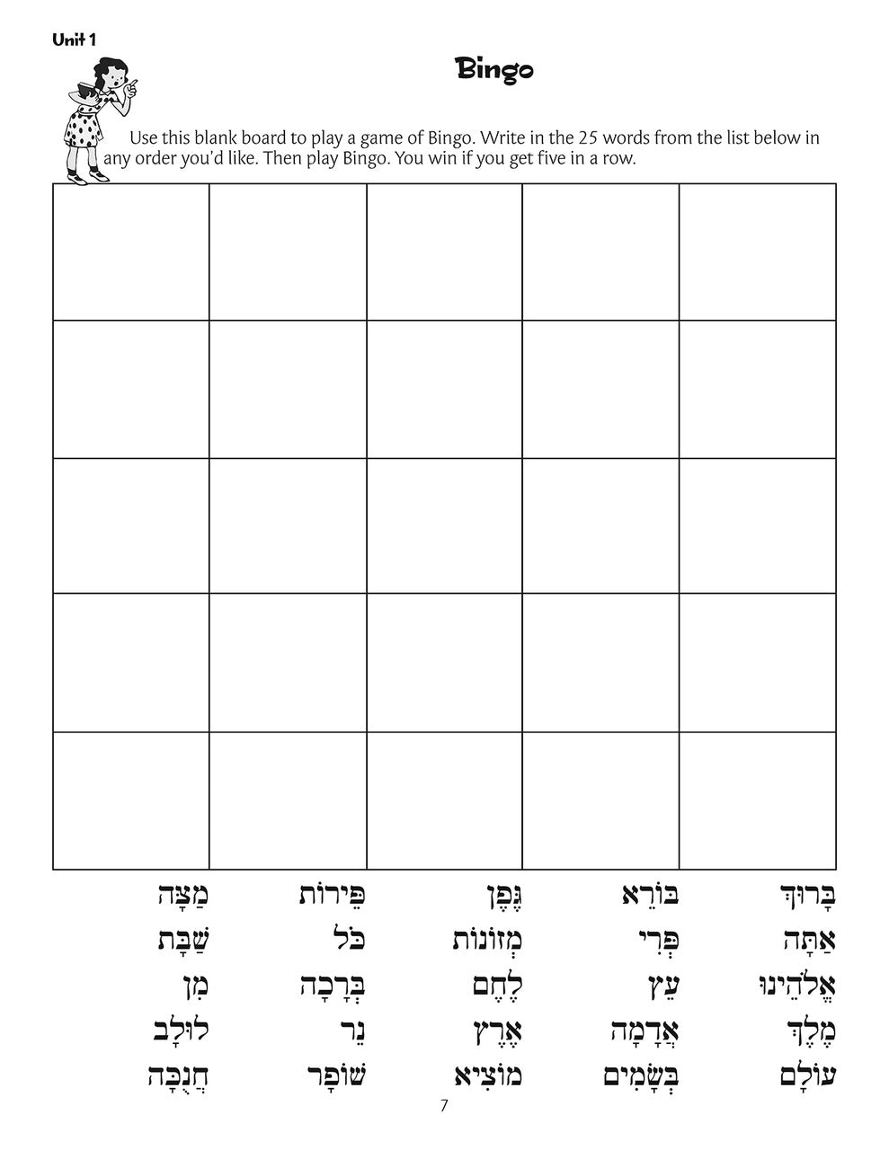 S'fatai Tiftah: Siddur Mastery & Meaning Volume 1 Classroom Workbook