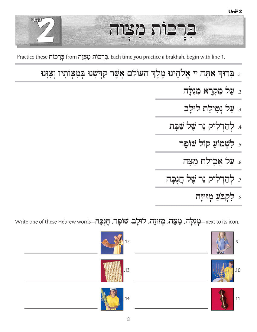 S'fatai Tiftah: Siddur Mastery & Meaning Volume 1 Classroom Workbook