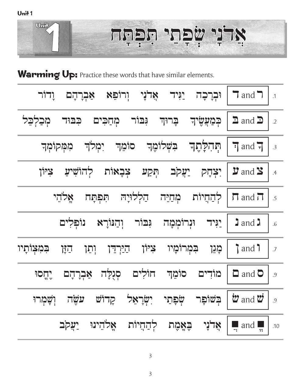 S'fatai Tiftah - Siddur Mastery & Meaning Volume 2 Classroom Workbook