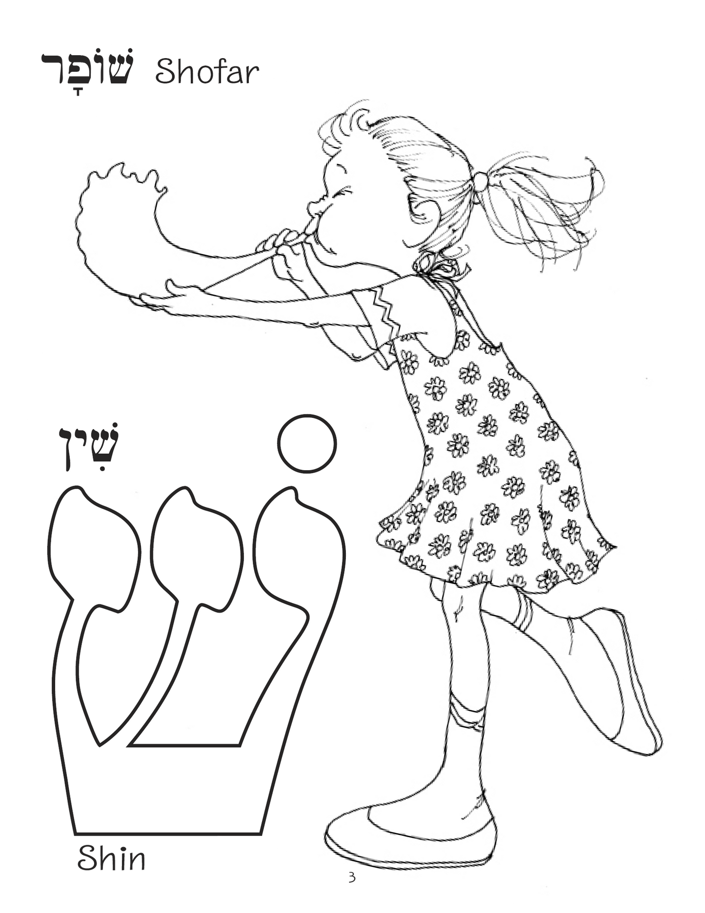 BJL: Alef (Aleph) To Tav Activity Book
