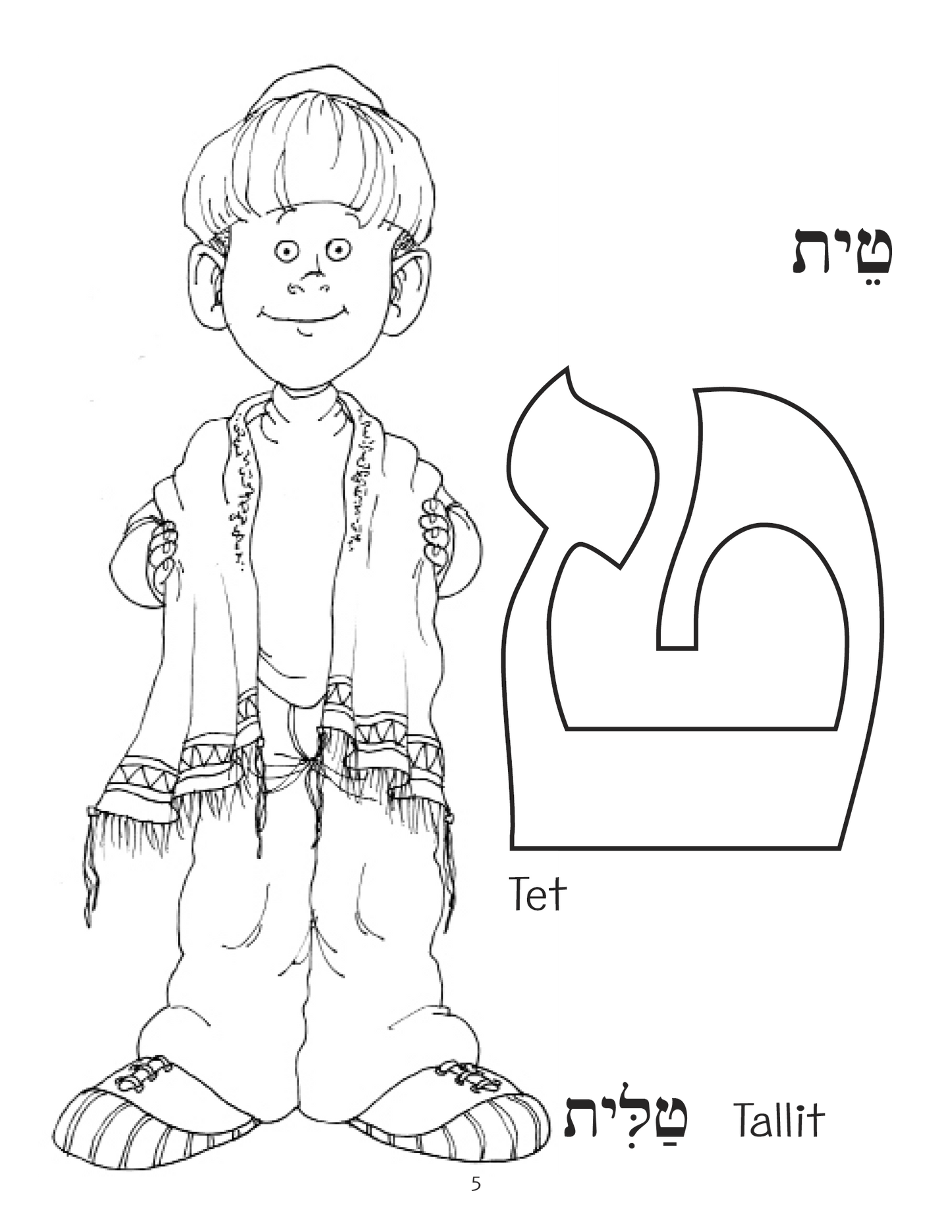 BJL: Alef (Aleph) To Tav Activity Book
