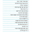 Getting Up to Speed Hebrew Reading Refreasher