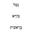 Hebrew Word Flashcards