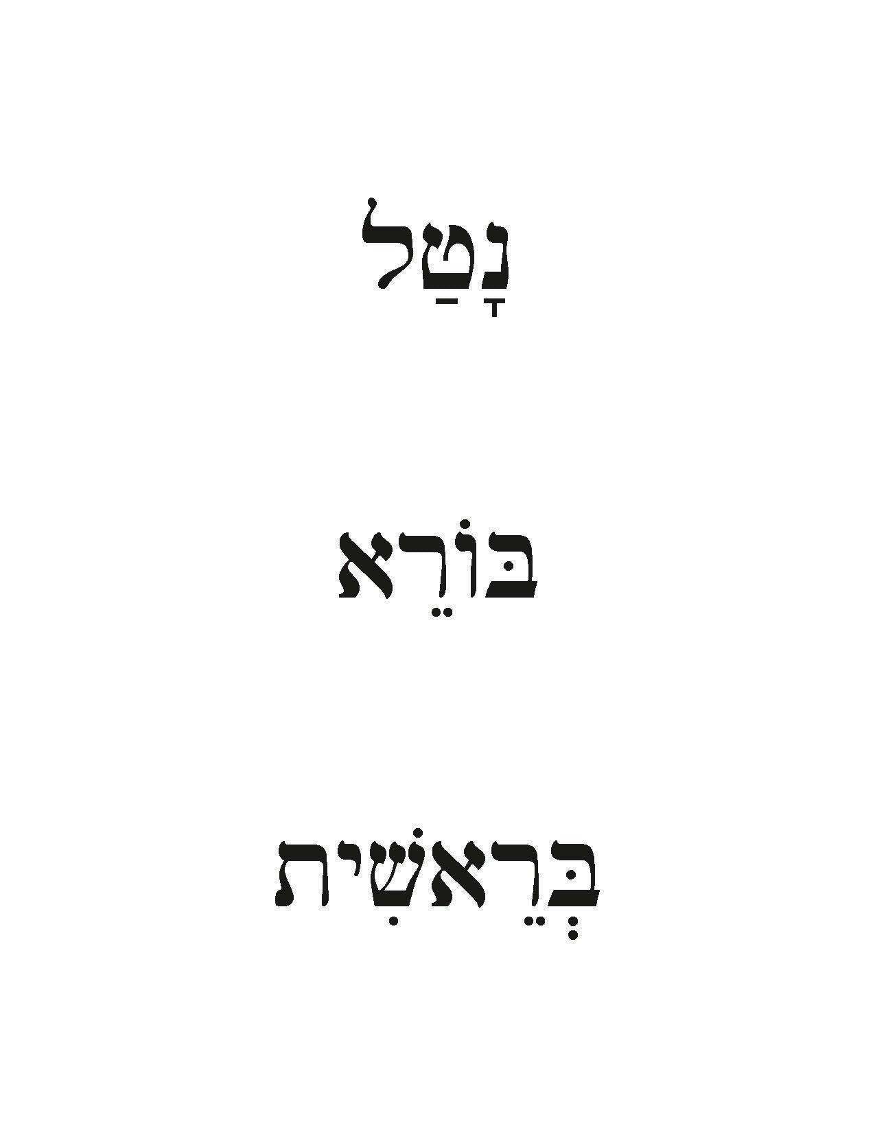 Hebrew Word Flashcards