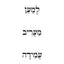 Hebrew Word Flashcards showing three Hebrew words with niqqud vowel markings on a white background