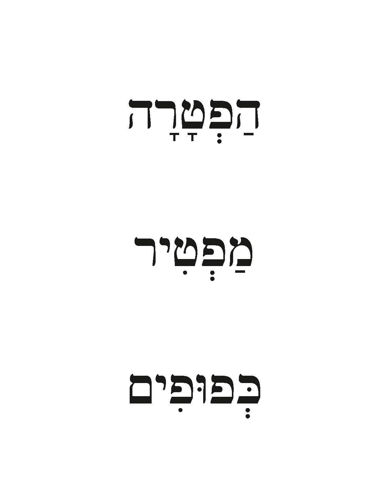 Hebrew Word Flashcards