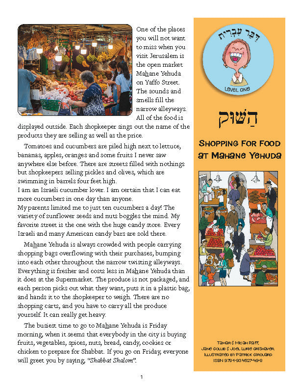 "Daber Ivrit - Shopping for Food at Mahane Yehuda lesson material, featuring Hebrew vocabulary for foods like bread and oranges."