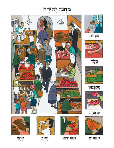 Hebrew Poster: Shopping for food at Mahane Yehuda