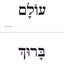 Journeys: Shabbat Morning Vocabulary Posters