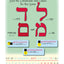 L'Shon Ha-Kodesh Adult Beginning Hebrew