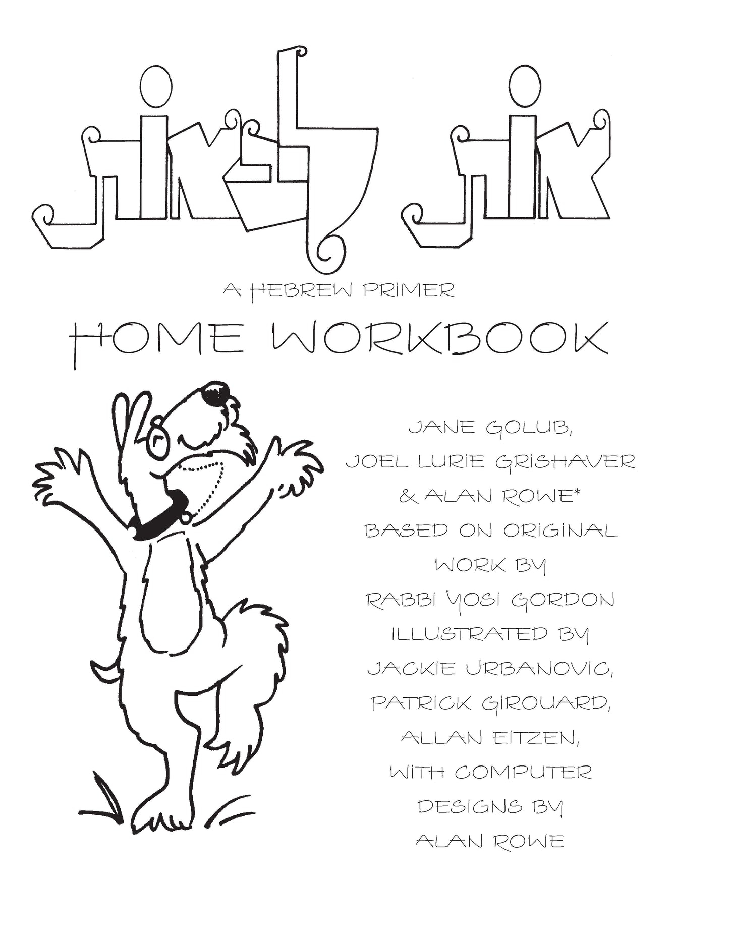 Ot la-Ba'ot Home Workbook Print