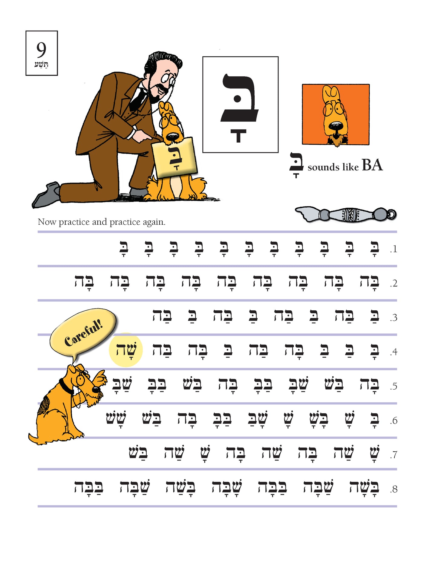 Ot la-Ba'ot Print A Better Hebrew Primer