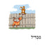 S'fatai Tiftah - Siddur Mastery & Meaning Volume 3 Vocabulary Posters