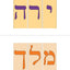 S'fatai Tiftah - Siddur Mastery & Meaning Volume 3 Vocabulary Posters