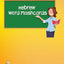 Hebrew Word Flashcards educational tool with teacher illustration and green chalkboard