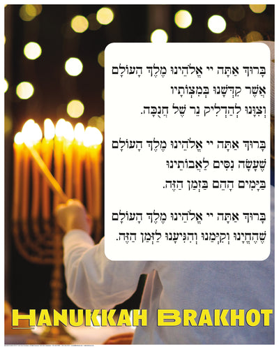 Hanukkah Brakhot Poster (giant)