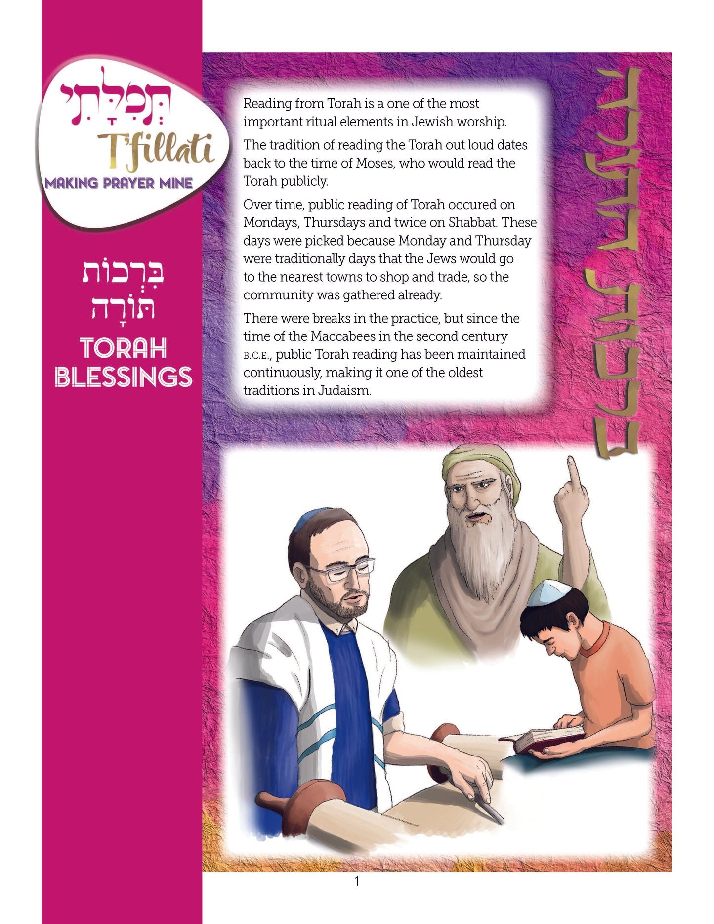 T'fillati—Making Prayer Mine: Torah Blessings