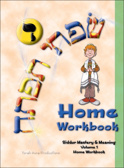 S'fatai Tiftah: Siddur Mastery & Meaning Volume 1 Home Workbook
