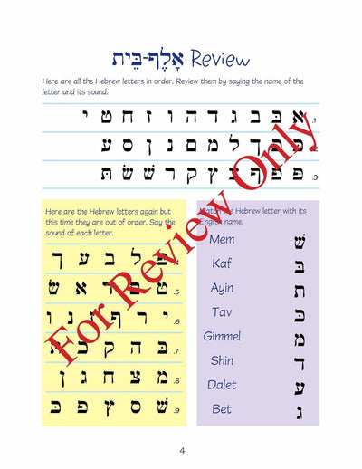 Hebrew Reading Adventure